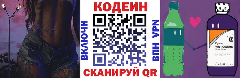 Кодеин Purple Drank  продажа наркотиков  KRAKEN   Зарайск 